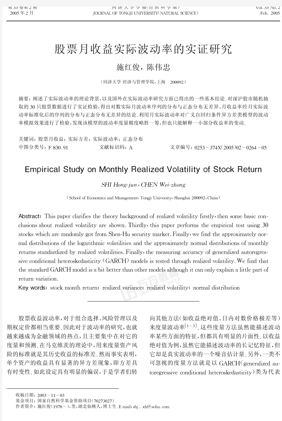 股票月收益实际波动率的实证研究