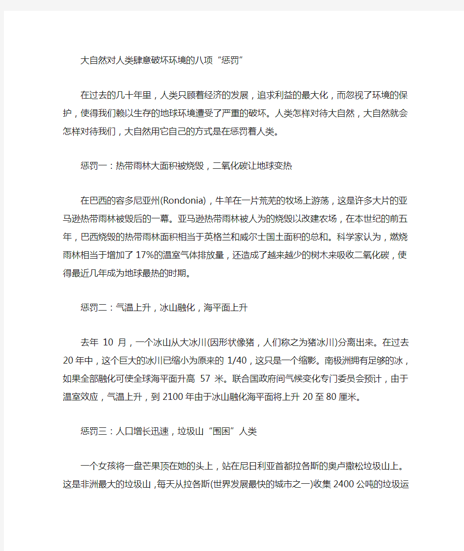 大自然对人类肆意破坏环境的八项