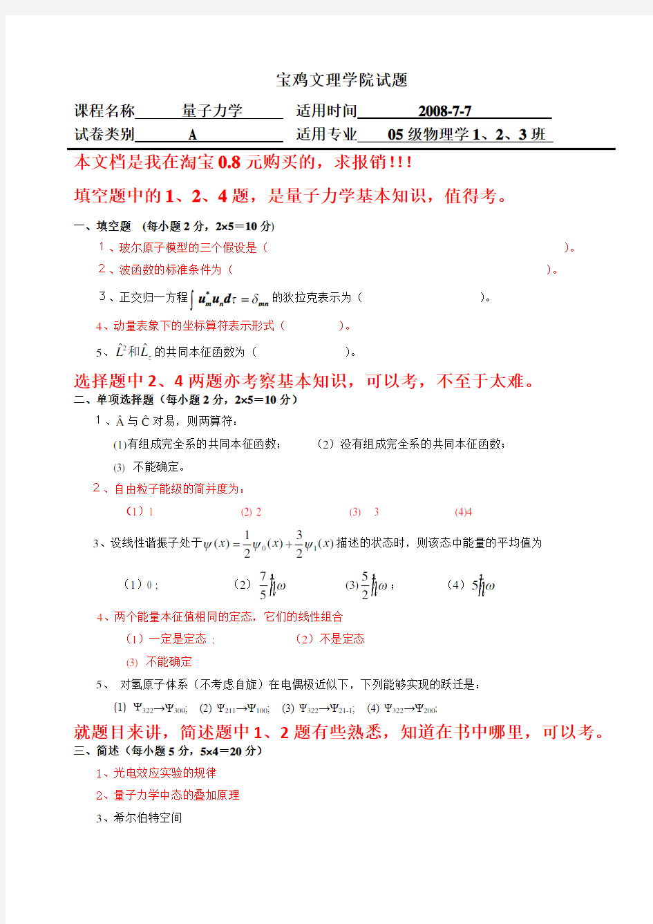 量子力学试题附答案