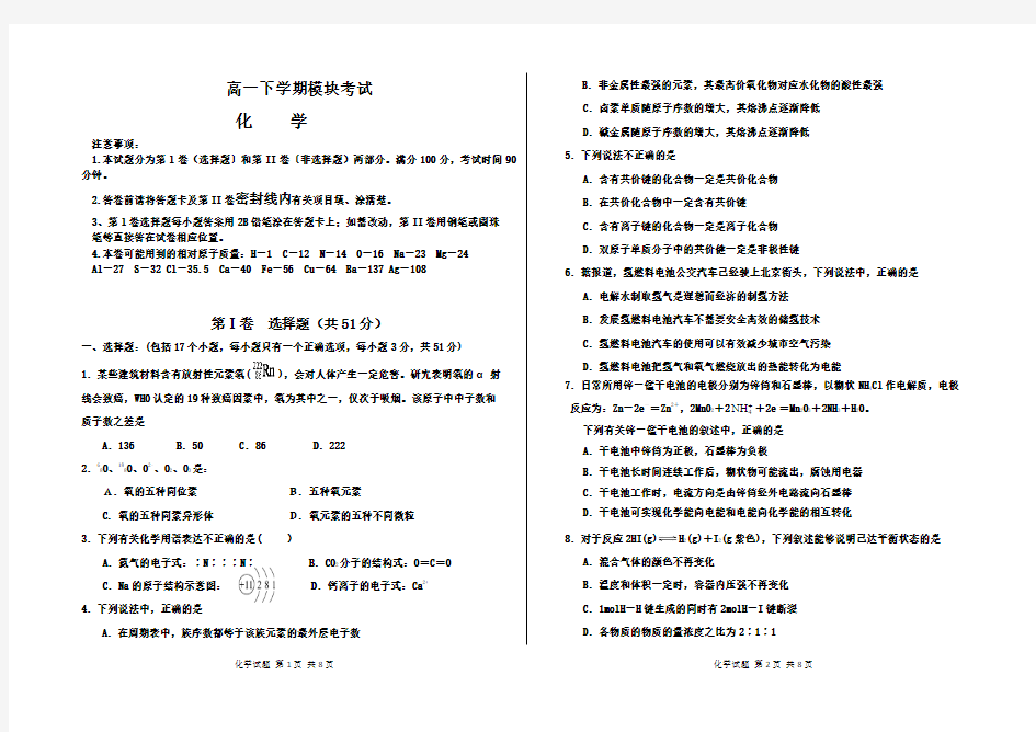 高一化学下学期期中考试试题及答案