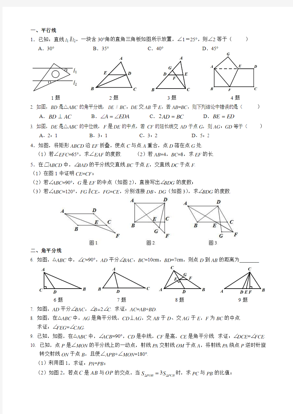 几何综合复习题(知识特征分类)