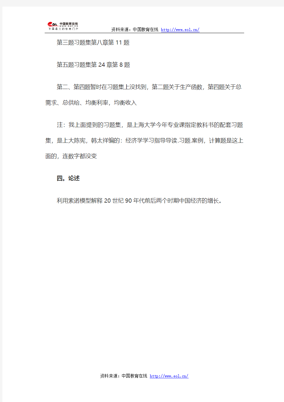 2014年考研上海大学现代经济学真题(回忆版)
