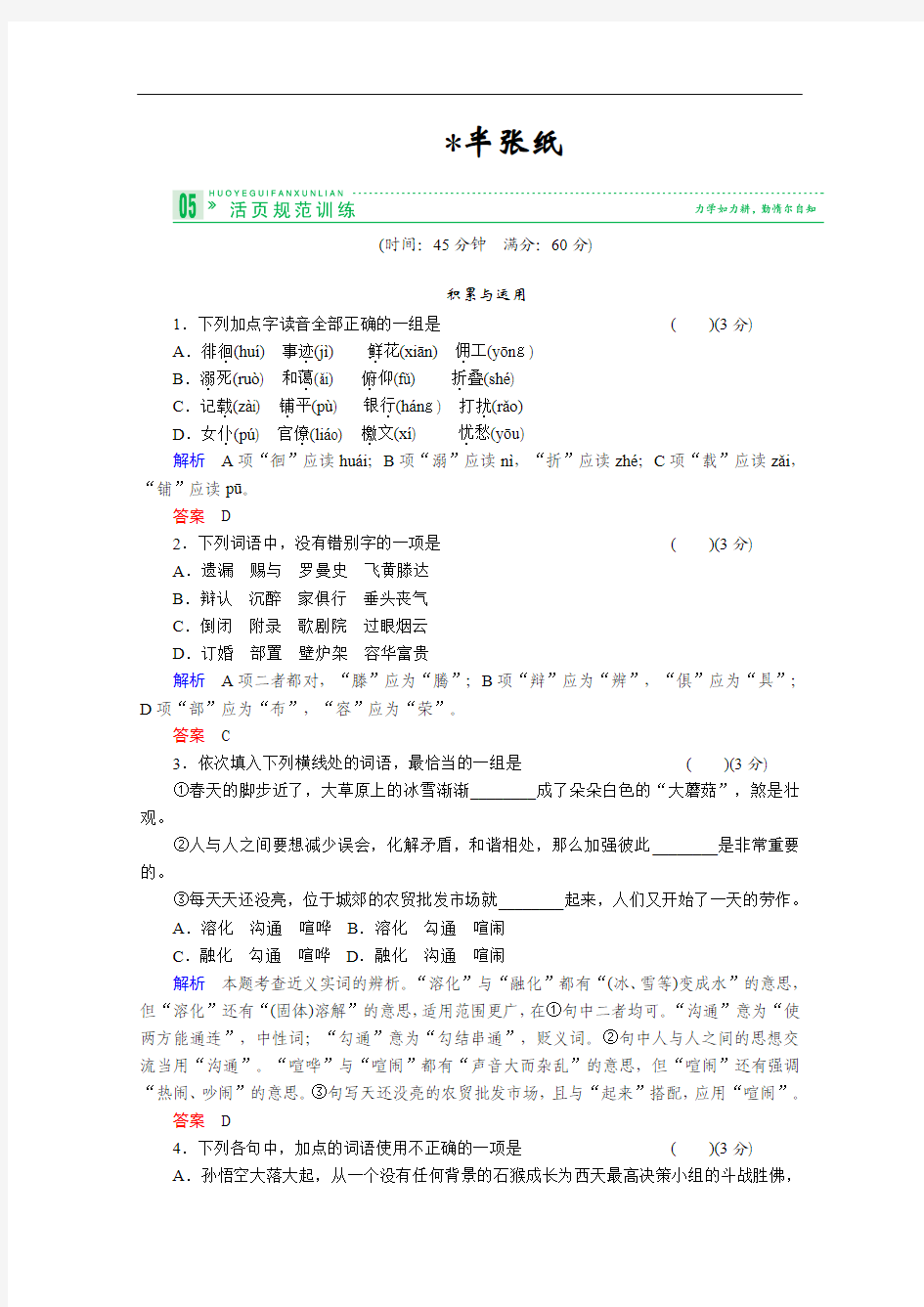 2013-2014学年高二语文同步练习：半张纸(新人教版选修(外国小说欣赏)) Word版含解析]