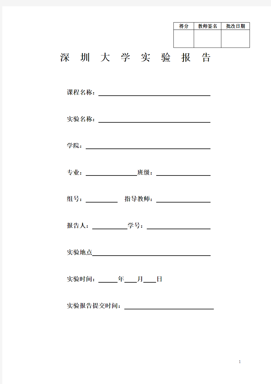 数字电路 全加器 实验报告