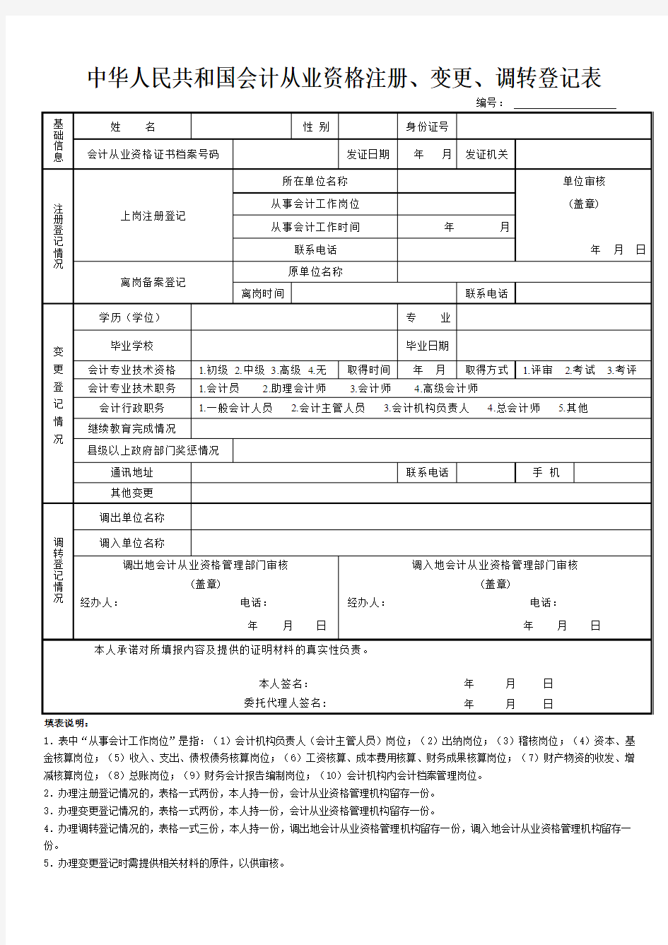 会计证变更登记表