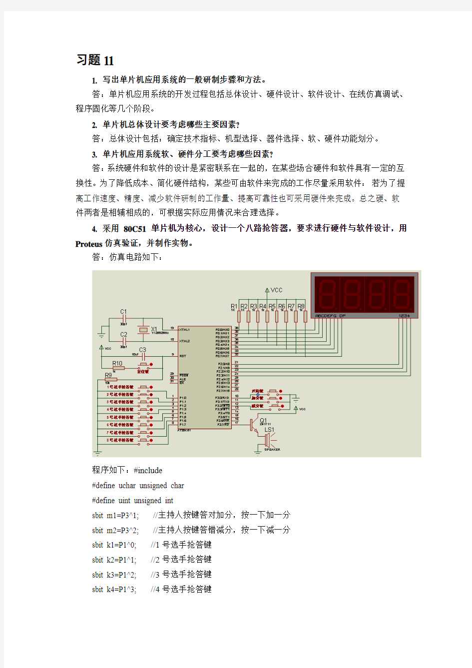 单片机k-第11章答案