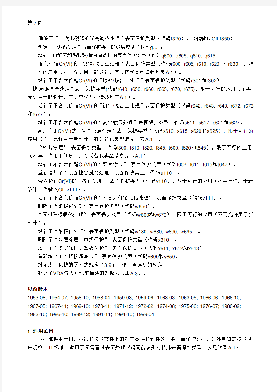 表面处理标准大众13750(中文)