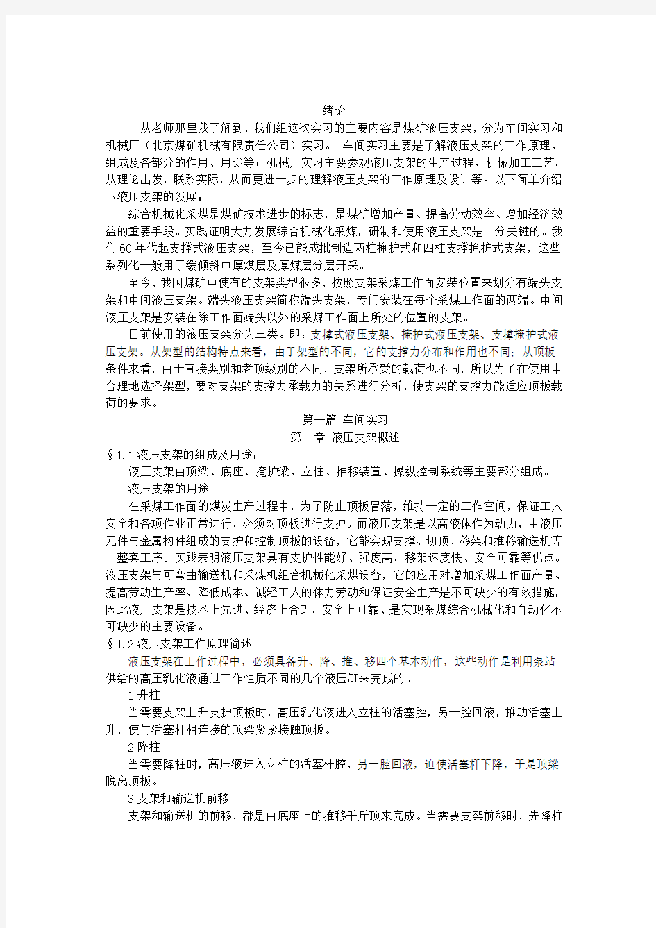 液压支架实习报告