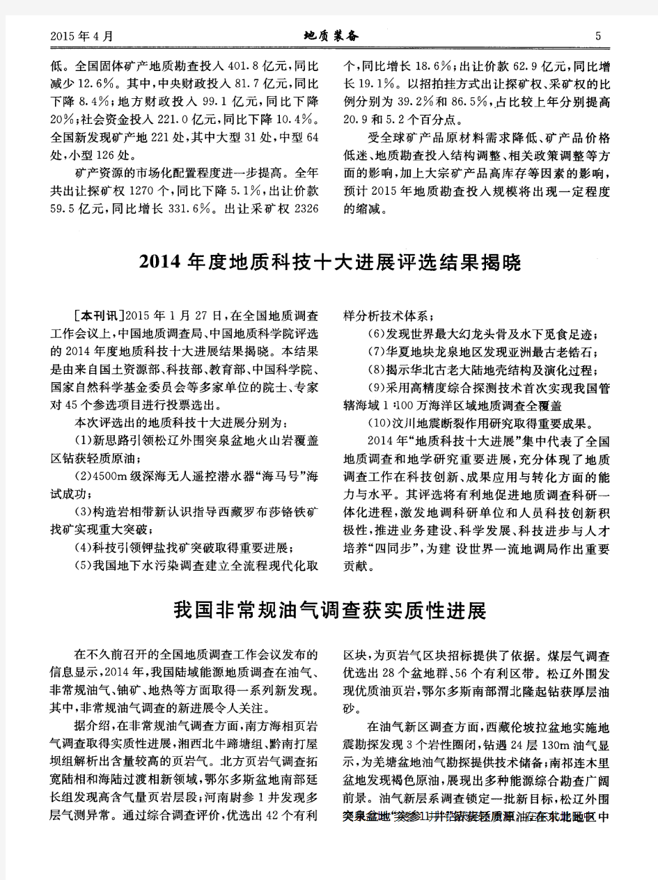 国土资源部发布2014年国土资源主要统计数据