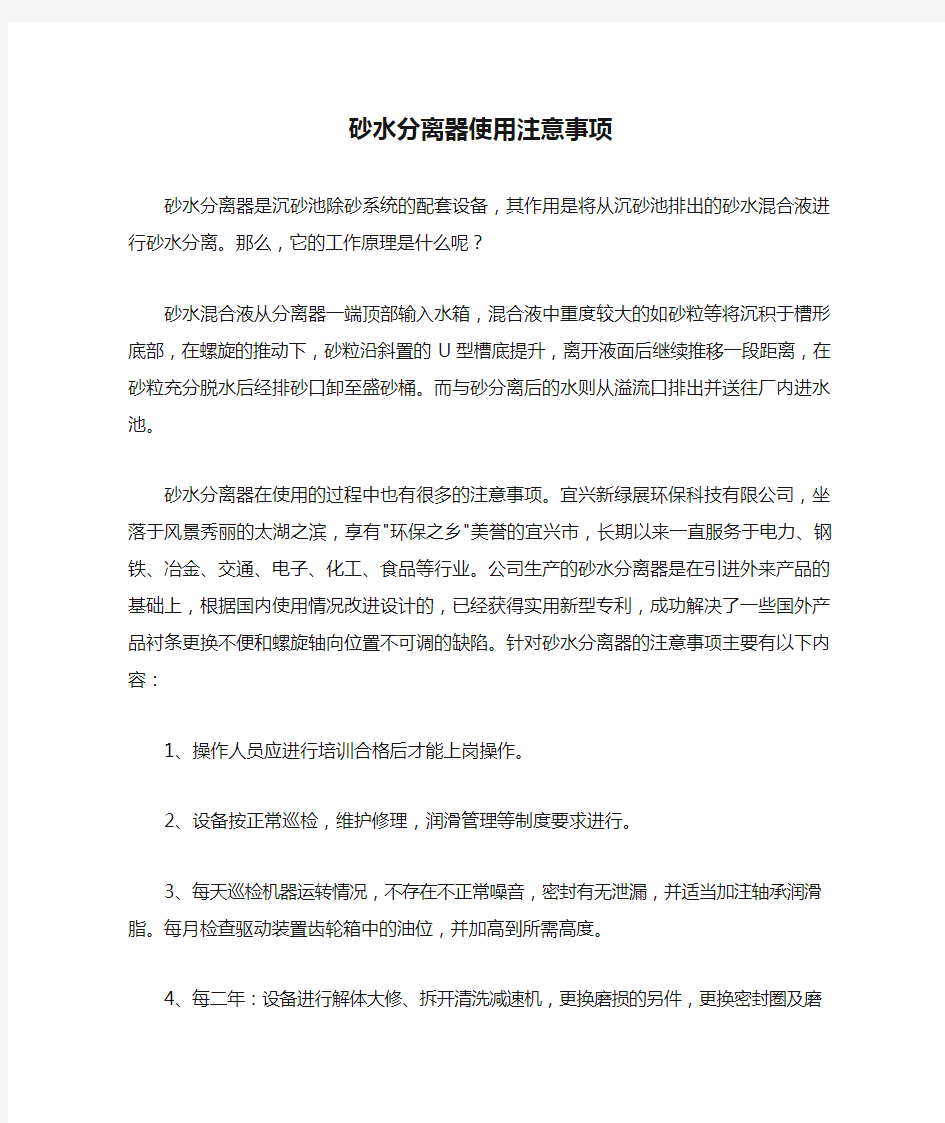 砂水分离器使用注意事项