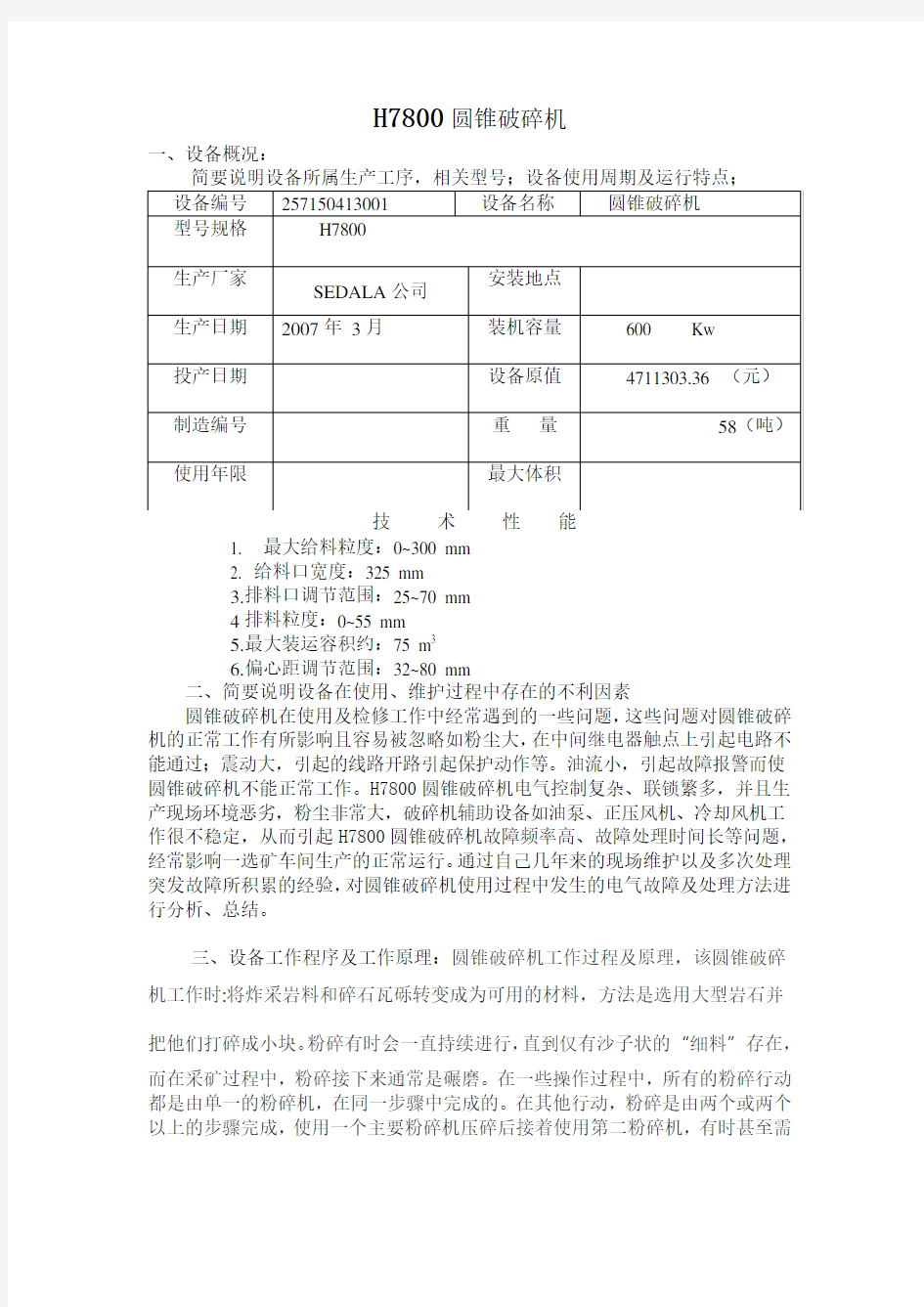 H7800圆锥破碎机资料