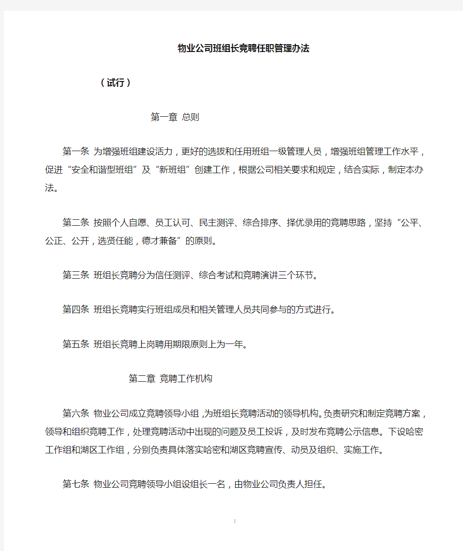 班组长竞聘实施办法