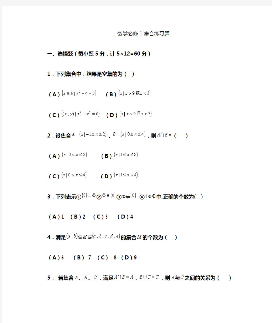 高中数学必修一集合经典习题