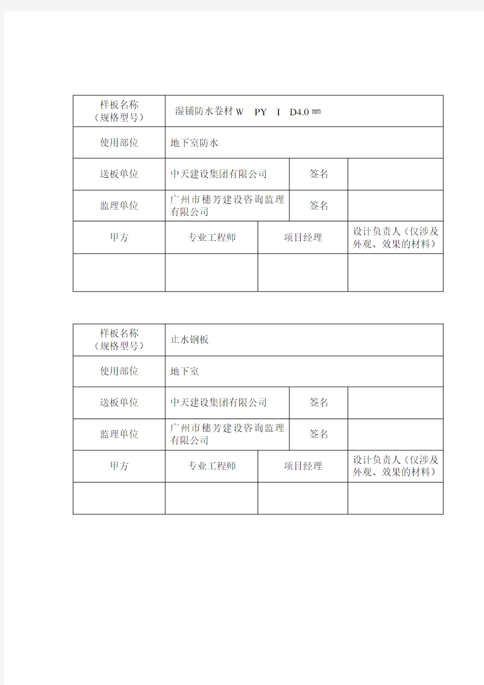 材料样板确认表