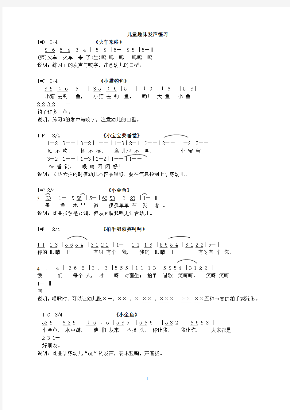 儿童趣味发声练声曲