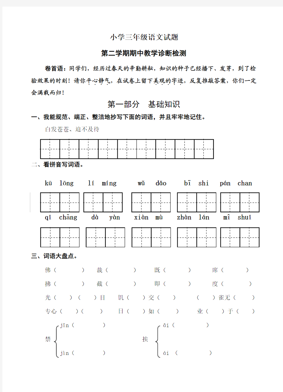 三年级语文期中试卷