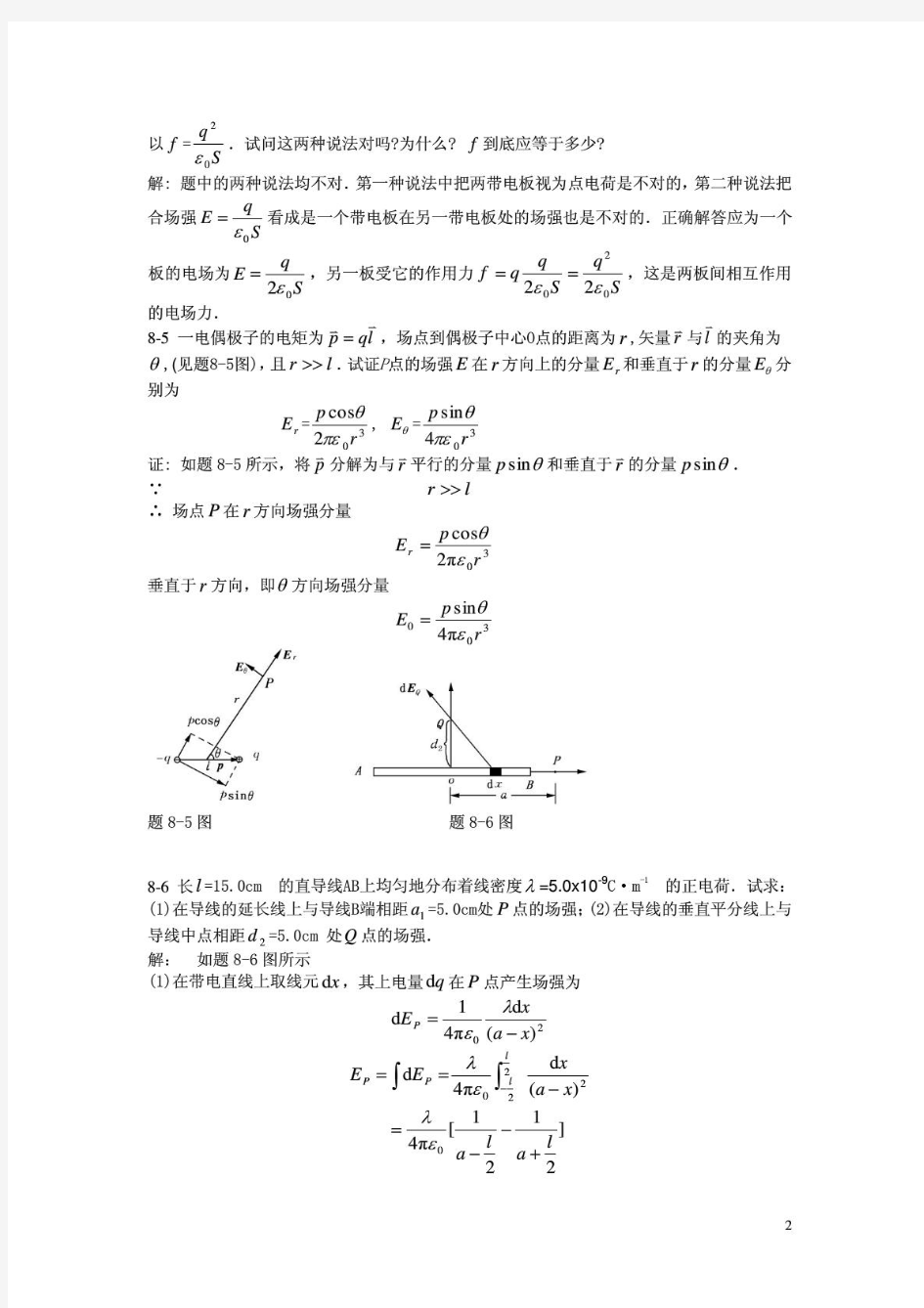 大学物理下册课后习题答案