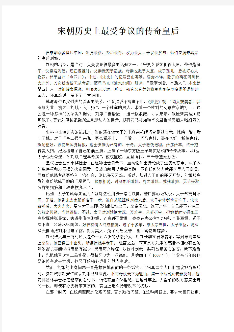 宋朝历史上最受争议的传奇皇后