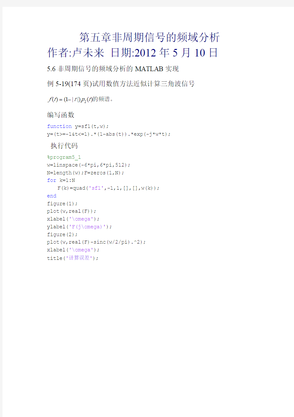 陈后金信号与系统matlab实验4