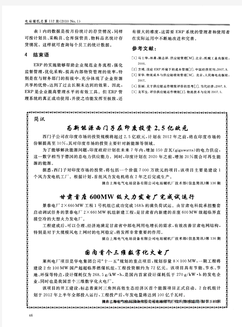 国内首个三维数字化火电厂