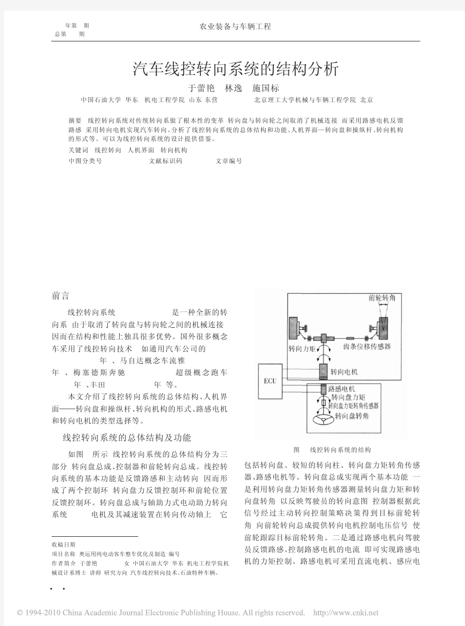 汽车线控转向系统的结构分析