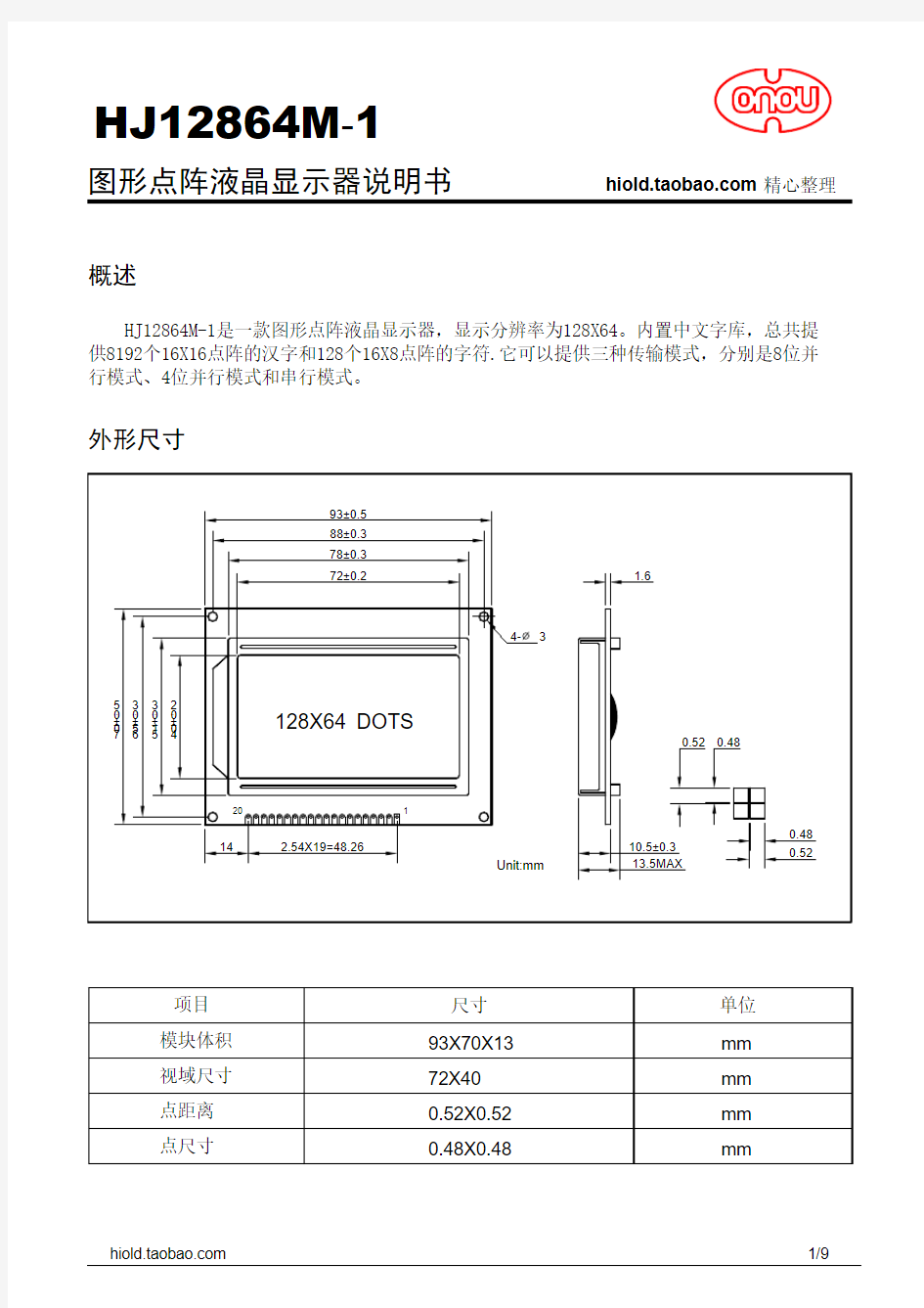 带字库型液晶屏12864中文资料 ST7920 (HJ12864M)