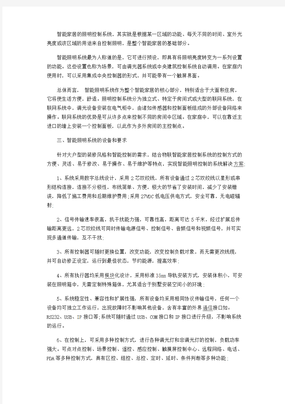 智能家居的照明系统解决方案