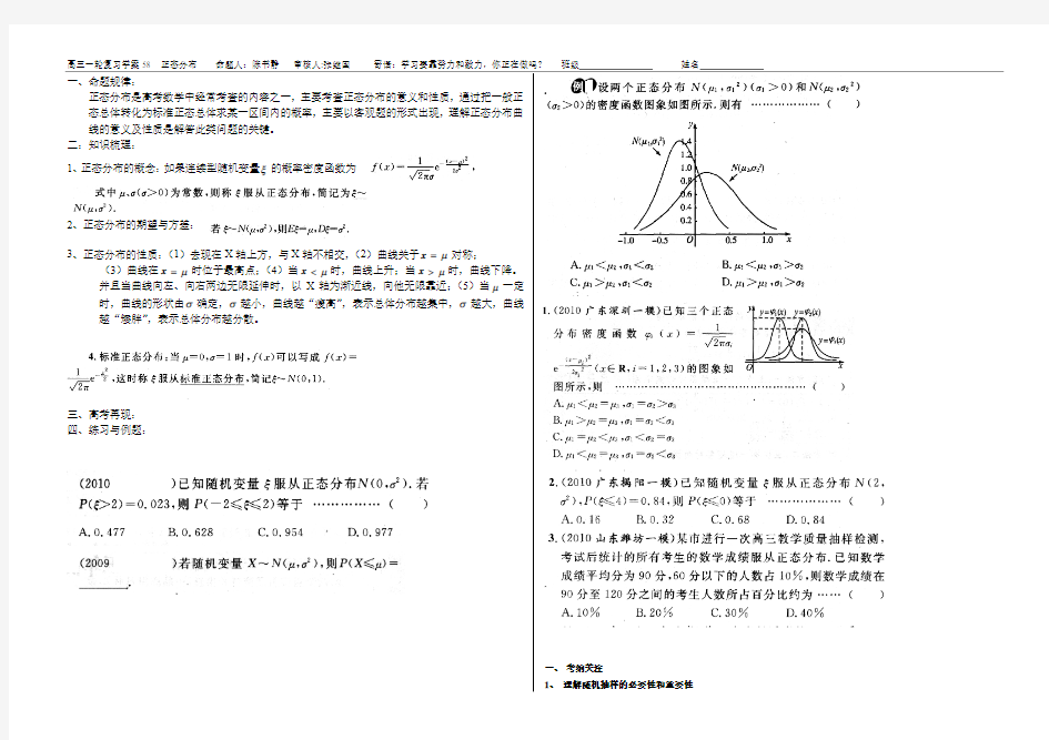 正态分布与抽样方法