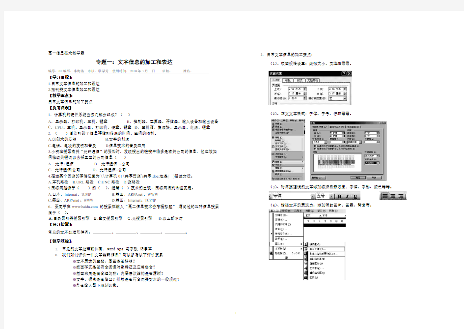 专题一：文本信息的加工和表达