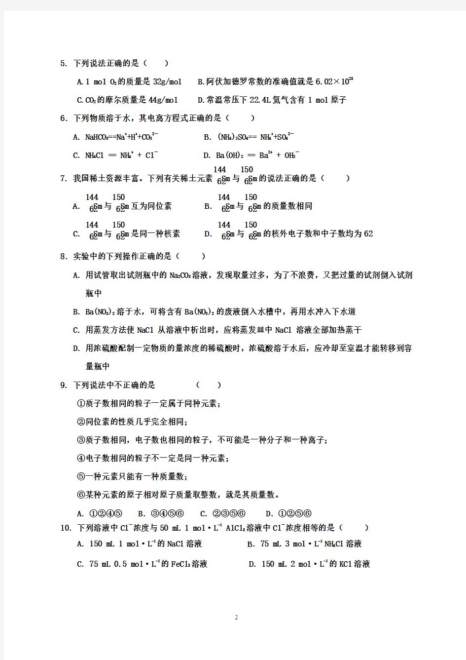 河北省保定市2012-2013学年高一化学上学期期中考试试题新人教版