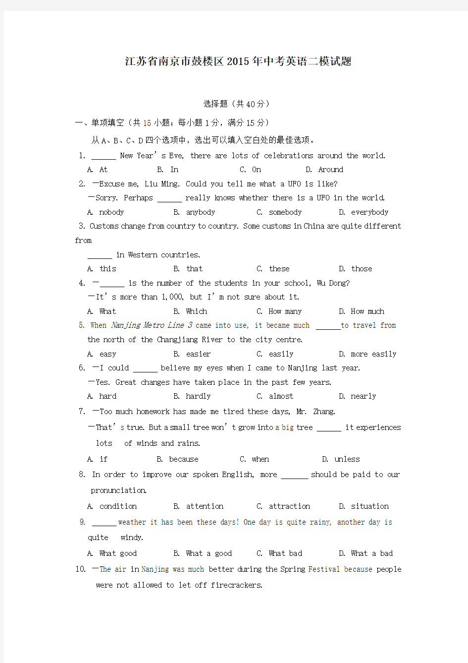 江苏省南京市鼓楼区区2015年中考模拟考试英语二模试题