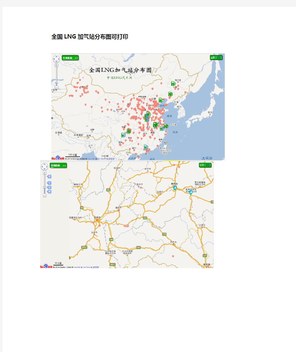 全国LNG加气站分布图(各省可打印)