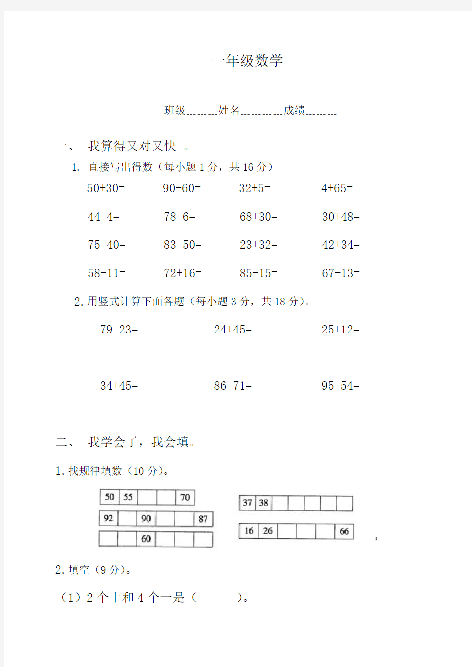 小学一年级下册数学期中考试试题(免费下载)