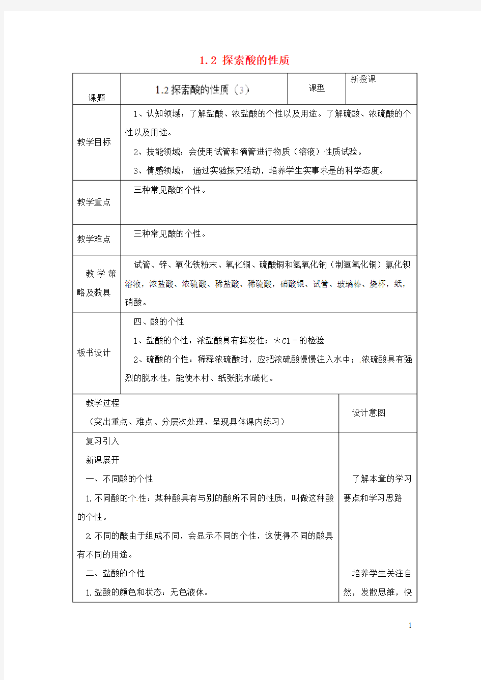 湖北省通山县杨芳中学九年级科学上册 1.2 探索酸的性质(第3课时)教案 浙教版