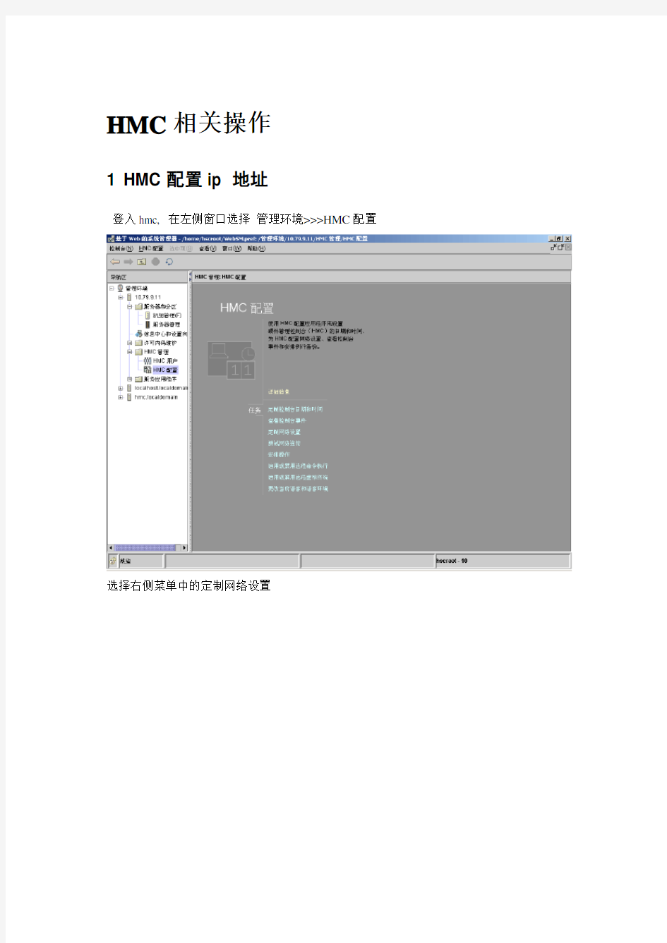 hmc相关操作手册(非常实用)