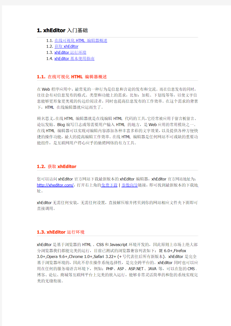 xhEditor开源富文本编辑器中文文档