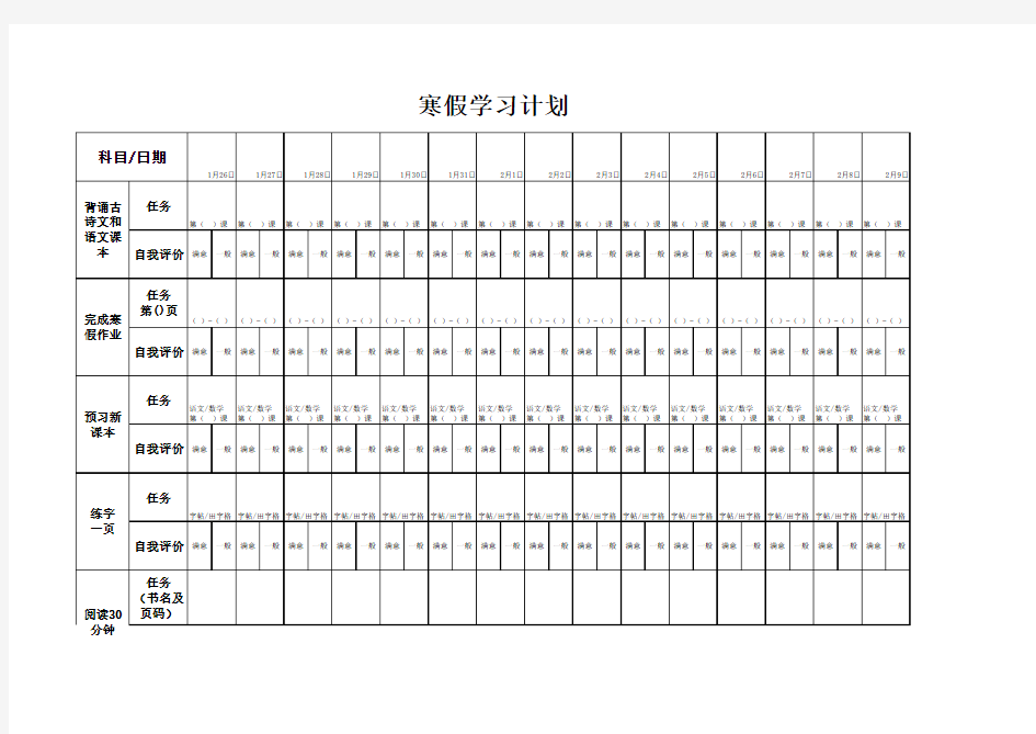 小学生假期学习计划表