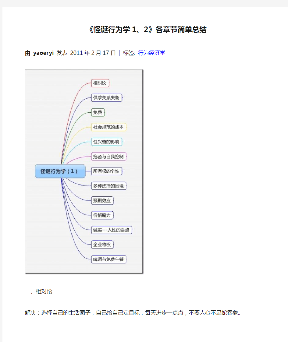 《怪诞行为学1、2》各章节简单总结