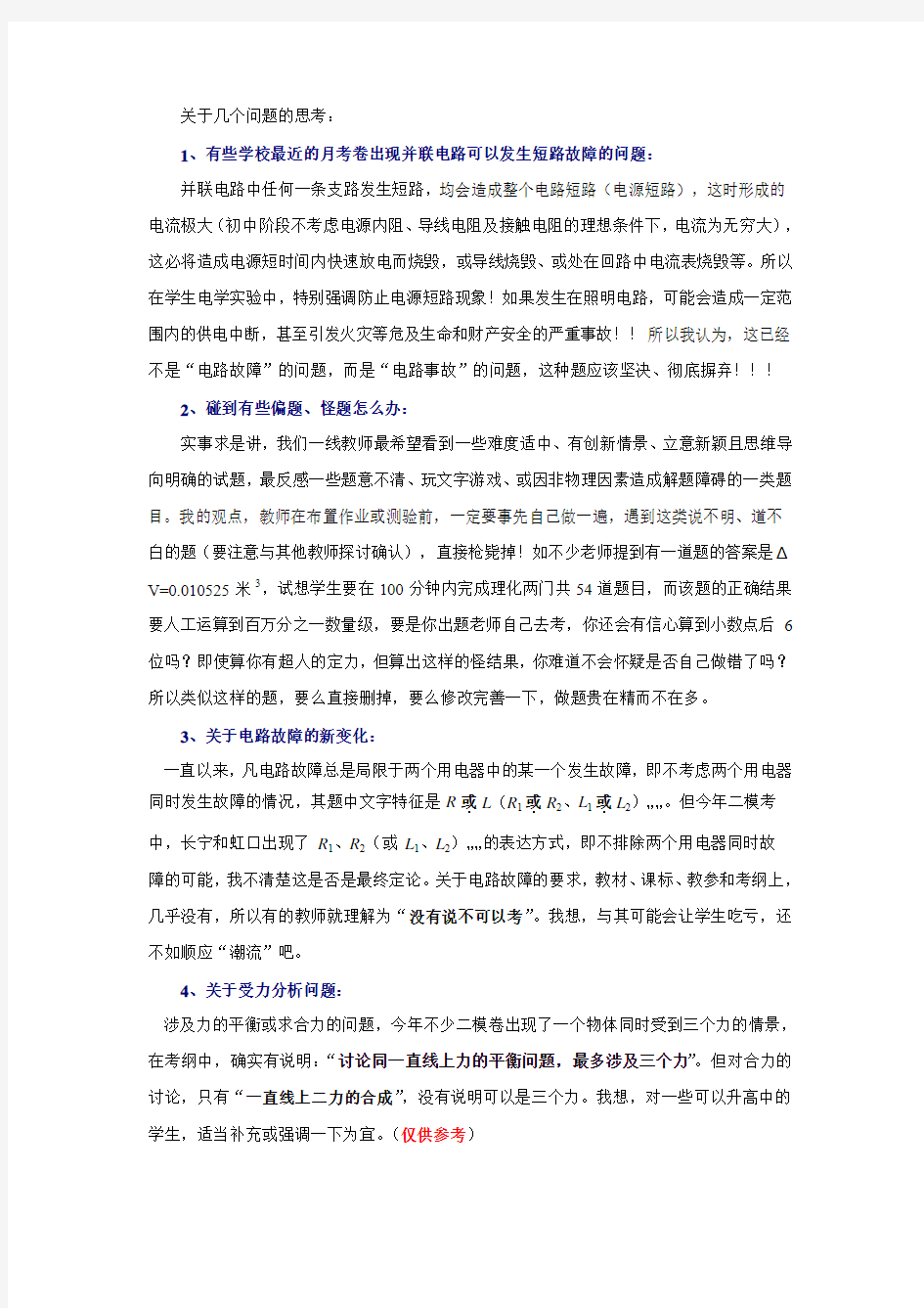 关于几个问题的思考：