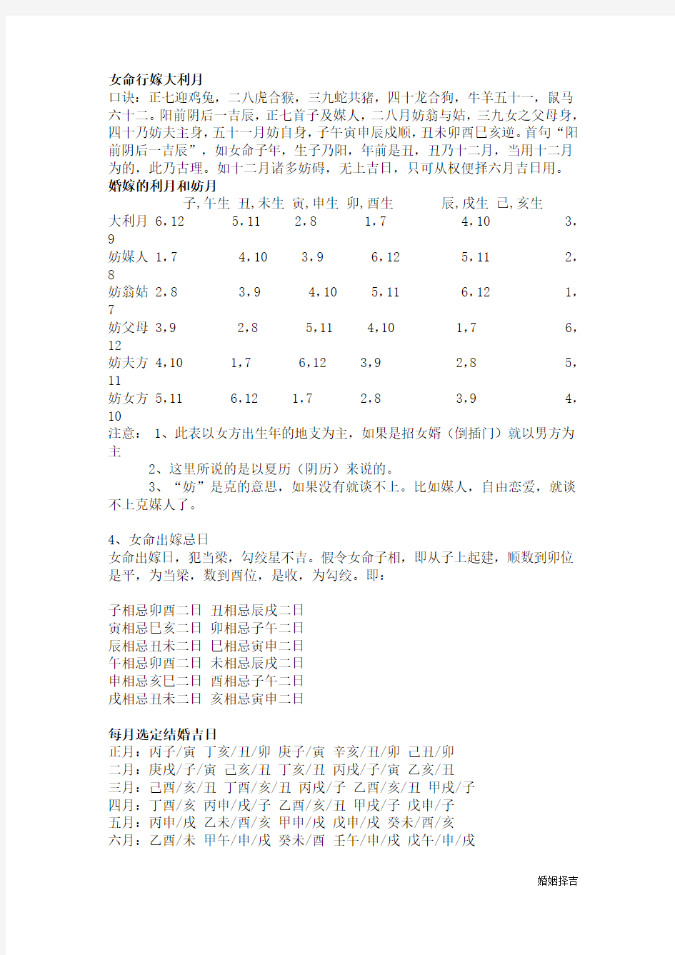 结婚选日子《标准版》