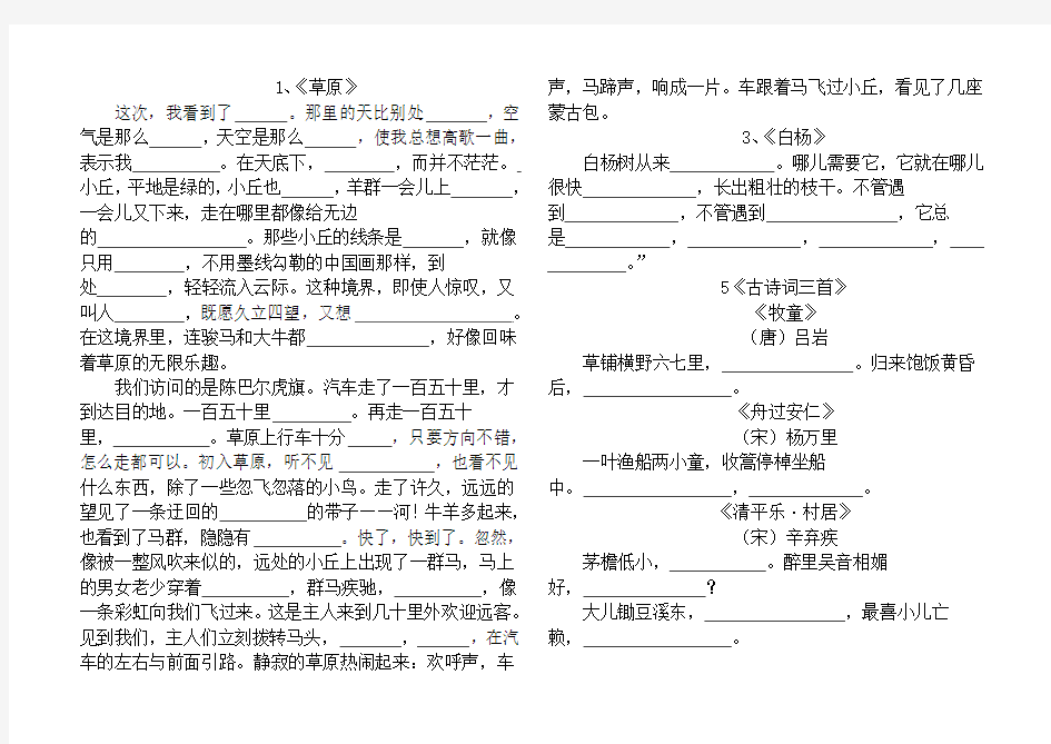 人教版语文五年级下册_全册书课文主要背诵内容整理_全部