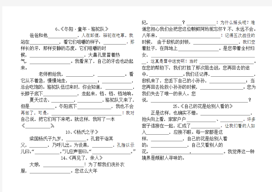 人教版语文五年级下册_全册书课文主要背诵内容整理_全部