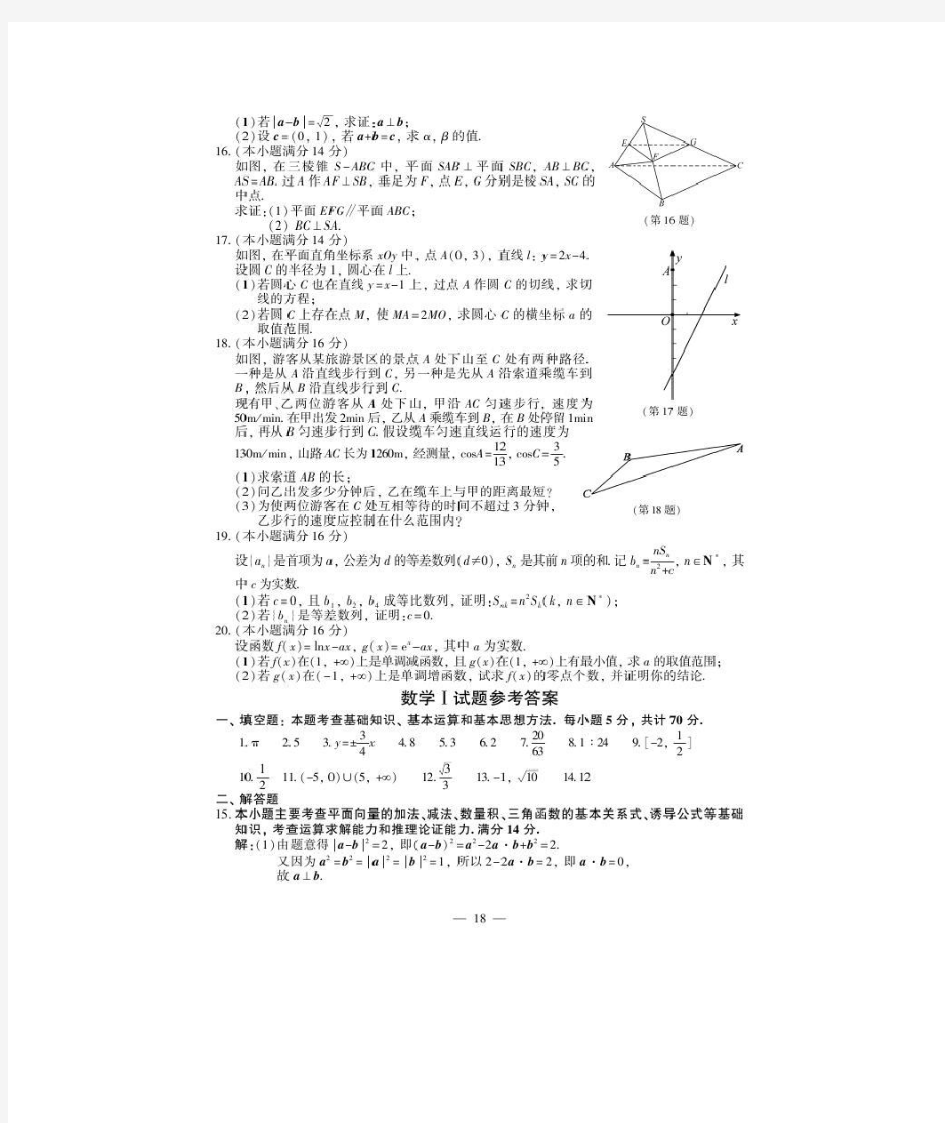 2013江苏高考数学试卷及答案