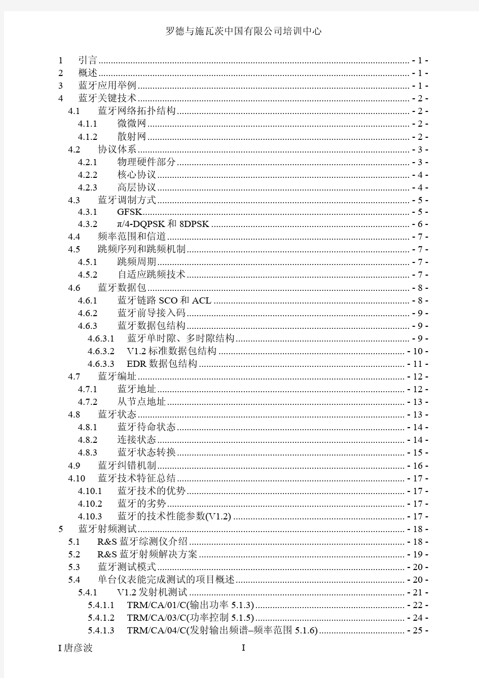 蓝牙技术原理与测试(中文)