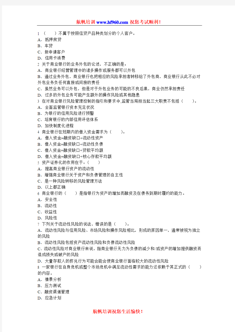 2014年云南省农村信用社招聘考试基础笔试知识复习题