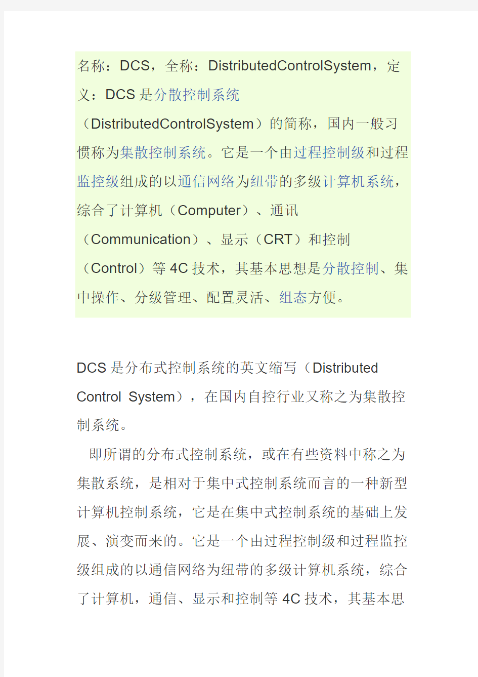 DCS分散控制系统