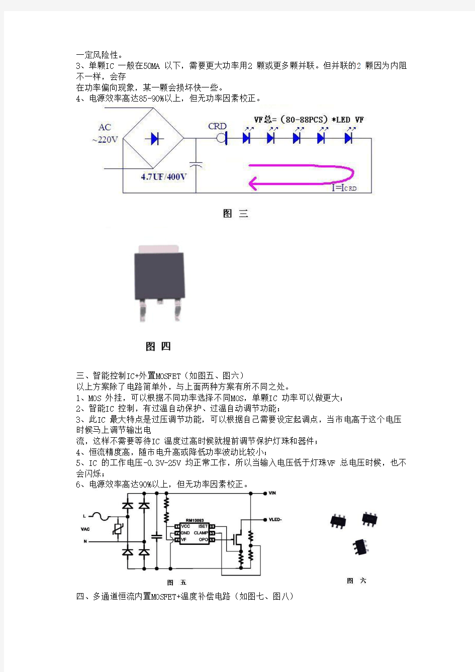 常见的高压线性恒流方案对比