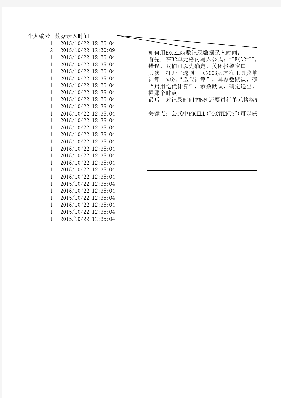 用EXCEL函数记录单元格录入和修改时间