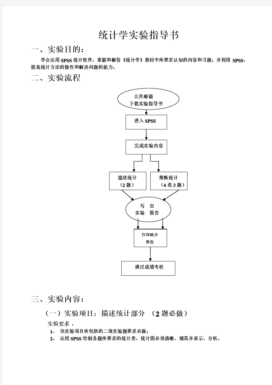 统计学实验指导书20130425