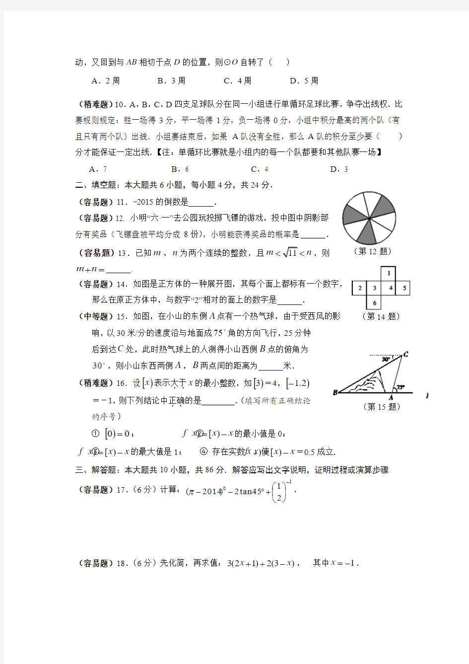 福建省龙岩市2015年中考数学试题及答案(Word版)